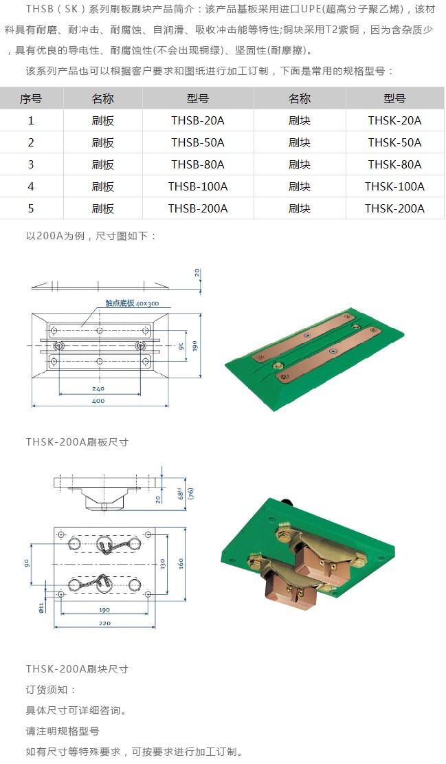 2X50A刷板刷块