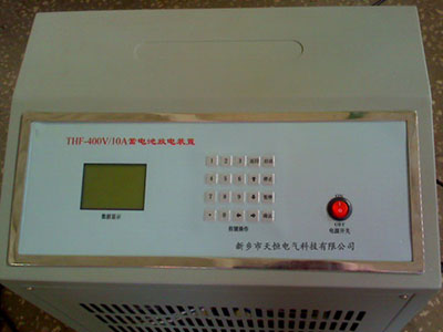 THF-400V/10A智能放电仪