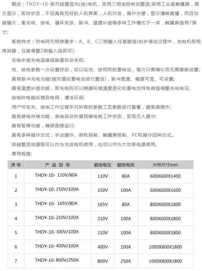 THDY-10-96V/50A充电机