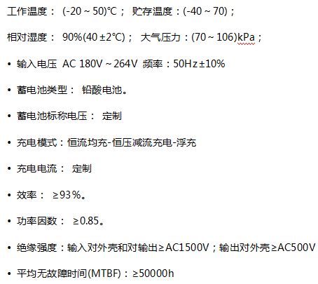 全自动充电机技术参数